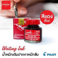 PILOT น้ำหมึกเติมปากกาหมึกซึม สีแดง ขนาด 30 cc. รุ่น WI-N (1 ขวด) หมึกเติมปากกา น้ำหมึก หมึกขวด ไพล็อต office2art[S24]