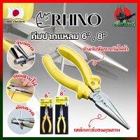 RHINO คีมปากแหลม 6" , 8" เกรดญี่ปุ่น คีมจับชิ้นงาน ด้ามจับกันไฟ คีมจับปากแหลมความยาวพิเศษ เป็นทั้งคีมตัดและปอกสายไฟ (HK)