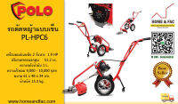 POLO PL-HPC6 ตัดหญ้ารถเข็น 1.9 HP 51.2CC เครื่องตัดหญ้า รถเข็น ตัดหญ้า รถตัดหญ้า