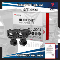 MOTOWOLF MDL 5004 ไฟสปอร์ตไลท์ กำลังไฟ 65W ปรับไฟ สูง-ต่ำ พร้อมชุดสายไฟ อุปกรณ์ครบเซ็ท พร้อมติดตั้ง