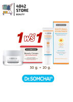 Dr.Somchai beauty cream ดร.สมชาย บิวตี้ ครีม 30g. 1 กระปุก+ฟรี กันแดด 20g. 1 หลอด