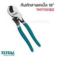 โปรโมชั่น Total คีมตัดสายเคเบิ้ล 10 นิ้ว รุ่น THT115102 รองรับงานหนัก ใช้ตัดสายเคเบิ้ล สายไฟฟ้า ที่เป็นโลหะอ่อน ทองแดง อลูมิเนียม ราคาถูกสุดๆๆๆ คีมตัดสายไฟ  คีมตัดลวด  คีมตัด  คีมปากคีบ