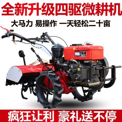 ۞❆◙ All-wheel-drive micro tillage machine playing field farmland plough home farm play over land requirements are diesel rotary cultivator