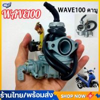 คาร์บู WAVE110 WAVE100เก่า ไม่ต้องจูน KEIHINญี่ปุ่นแท้ WAVE110K WAVE110S WAVE100 คาบู