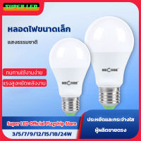 รับประกัน 2 ปี หลอดไฟ LED ถนอมสายตา ใช้ไฟฟ้า220V หลอดประหยัดไฟ3w 5w 7w 9w 13w 18w 24w หลอดไฟประหยัดพลังงาน ใช้ขั้วเกลียว E27