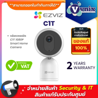 C1T 1080P (CS-C1T-A0-1D2WF) Ezviz กล้องวงจรปิด Smart Home Camera By Vnix Group