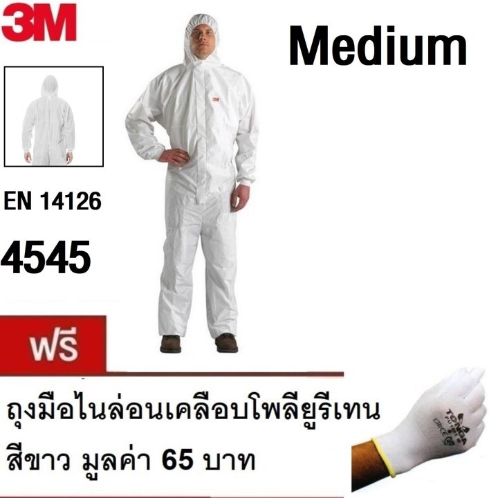 3m-4545-coverall-ชุดป้องกันสารเคมีและฝุ่นละออง