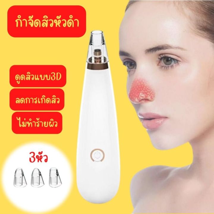 ดูดสิว-เครื่องดูดสิว-ดูดสิวเสี้ยน-สิว-สิวเสี้ยน-สิวและจุดด่างดำ-รูขุมขน-ผิวมัน-ผิวไม่สม่ำเสมอ-ไม่ทำร้ายผิว-ดูดสิวแบบ3d