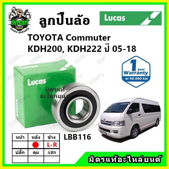 lucas-ลูกปืนล้อหน้า-ลูกปืนล้อหลัง-toyota-commuter-kdh200-kdh222-ปี-2005-2018