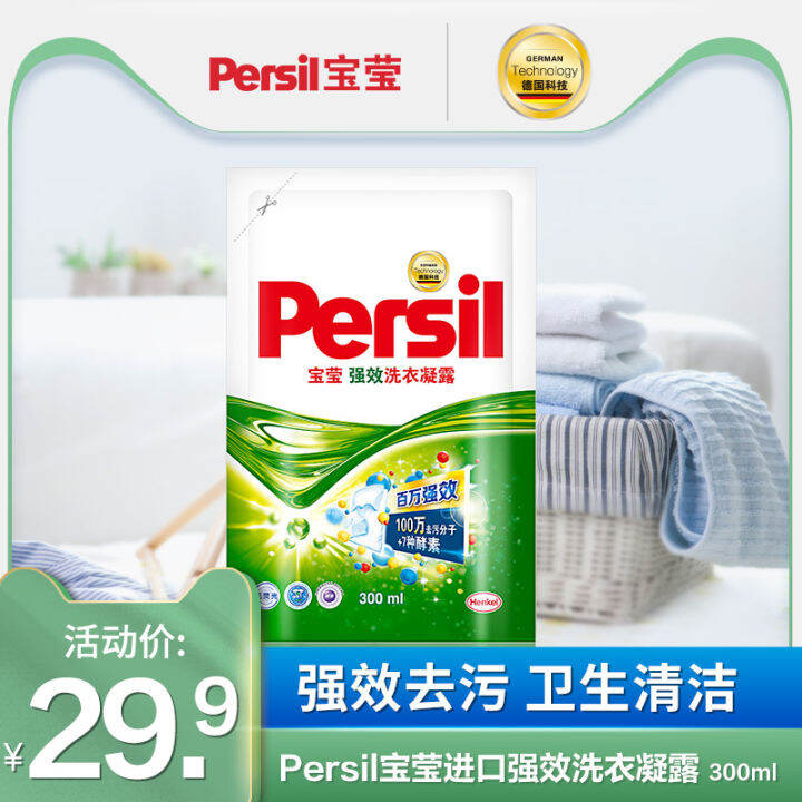 Henkel persil Baoying imported strong decontamination concentrated