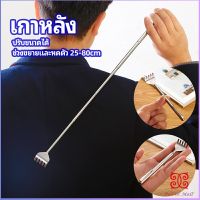 ไม้เกาหลัง สแตนเลส แบบพกพา ยืดหดได้ ราคาต่อชิ้น Stainless steel back scratcher