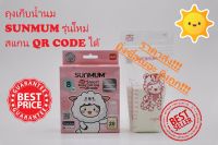 SUNMUM ถุงเก็บน้ำนม ซันมัม ซิปล็อค 3 ชั้น  8oz 20ใบ รุ่น SUNMUM SMART BAG ถุงเก็บน้ำนม ผลิตจากเม็ดพลาสติกเกรด A (PE100%)