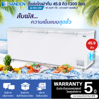 SANDEN ตู้แช่แข็งฝาทึบ แบบ 3 ฝา ตู้แช่ ซันเด้น 45.9 คิว รุ่น SNQ-1305 ราคาถูก รับประกัน 5 ปี จัดส่งทั่วไทย เก็บเงินปลายทาง