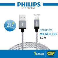 PHILIPS Micro USB Sync and Quick Charge 2.1A Nylon Cable สายชาร์จ ซัมซุง สายยาว 1.2M รุ่น DLC2518