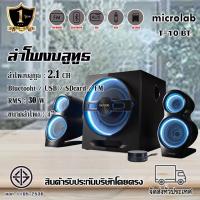 ลำโพง Microlab T10 BT Bluetooth Speaker 2.1 Ch. (56 Watt)