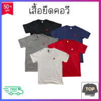 ส่งฟรี เสื้อยืดคอวี ปักโลโก้ ผ้าคอตตอน นุ่ม เบาสบาย สีพื้น ดีไซส์เรียบง่าย เข้าได้กับทุกลุค สีพื้น เรียบๆ มินิมอล ระบายเหงื่อ คอตตอน