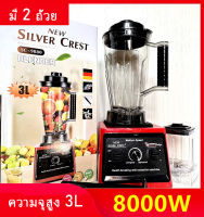 เครื่องปั่น  8000W 3L  สองถ้วย เครื่องปั่นน้ำ ปั่นน้ำแข็งได้ ความจุใหญ่ พลังงานสูง เคื่องปั่น เครื่องปั่นผลไ เครื่องปั่นน้ำ เครื่องปั่นผลไม้ เครื