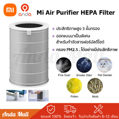 Xiaomi Mi Air Purifier Filter HEPA Filter/ Formaldehyde PM 2.5 ไส้กรองเครื่องฟอกรุ่นมาตรฐาน สำหรับXiaomi Mi Air Purifier 1/2/2S/2H/3H/3C/Pro