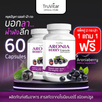 ?ส่งฟรี⚡(1แถม1= 60 แคปซูล) Truvitar Aroniaberry Plus 30 แคปซูล ผลิตภัณฑ์เสริมอาหาร อโรเนียเบอร์รี่ พลัส ดูแลสีผิวจากภายใน สลายฝ้า กระ จุดด่างดำ