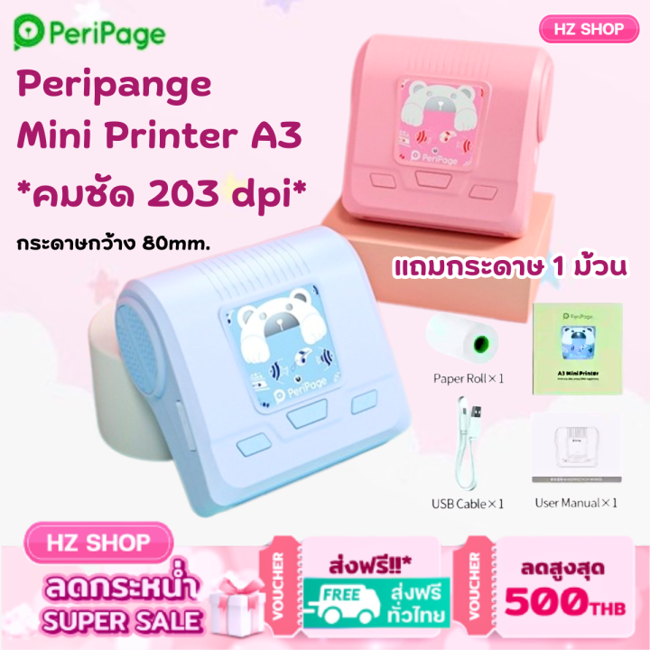 เครื่องปริ้นพกพา-peripage-รุ่น-a3-แถมกระดาษ-1-ม้วน-เครื่องปริ้นไร้หมึก-ปริ้นใบปะหน้าพัสดุ-รองรับทุกขนส่ง-รับประกันสินค้า-1-เดือน