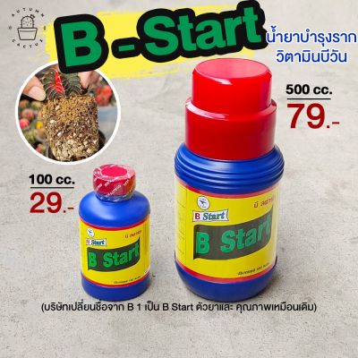 น้ำยาบำรุงราก วิตามินบีวัน (B1) สำหรับเร่งราก บำรุงรากให้เติบโต ยี่ห้อทีเร็กซ์ บี-วัน สตาร์ท(T-rex B-1 Start)