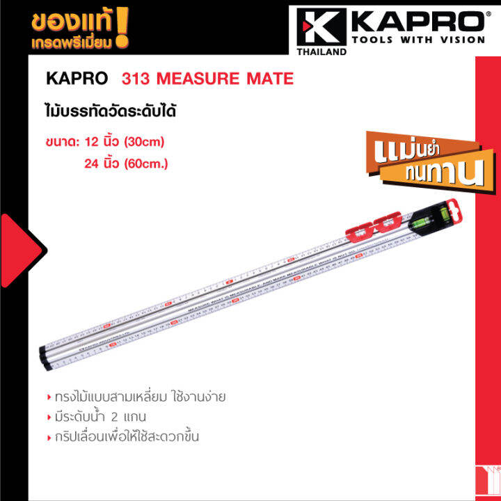 Kapro 313 Measure Mate ไม้บรรทัดวัดระดับได้ ขนาด 12 นิ้ว (30cm) และ 24 นิ้ว (60cm) Lazada.co.th