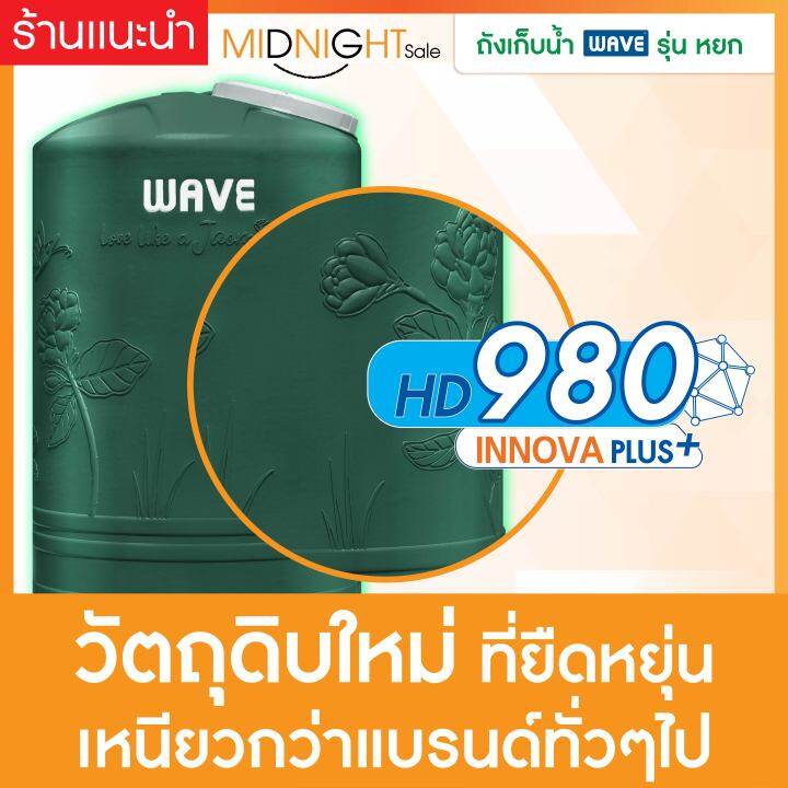 ถังเก็บน้ำ1000ลิตร-2000ลิตร-ถังเก็บน้ำบนดิน-wave-รุ่น-yok-หยก-รับประกัน-15-ปีเต็ม