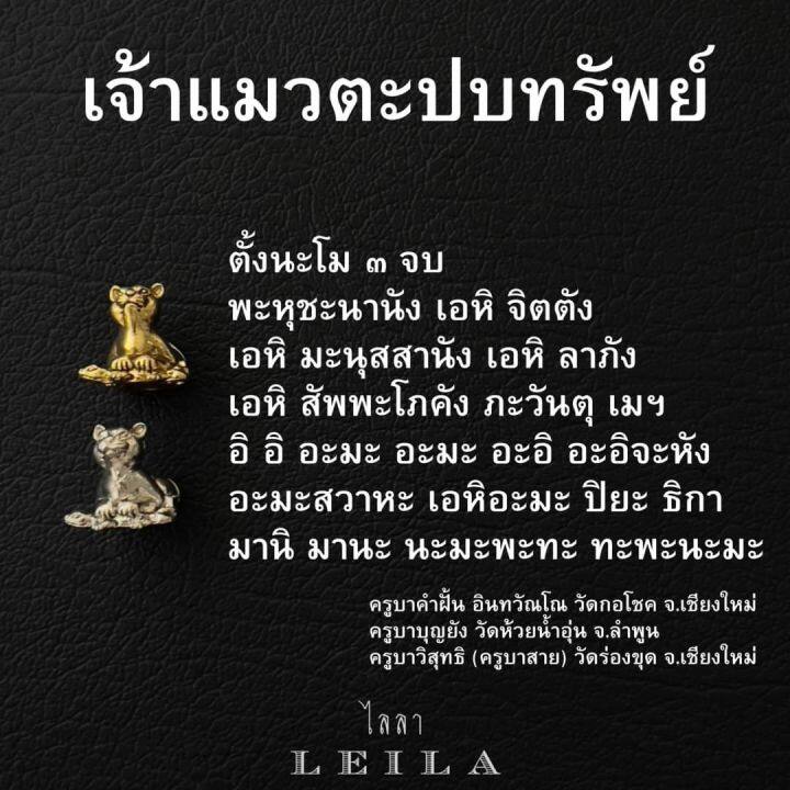 leila-amulets-เจ้าแมวตะปบทรัพย์-พร้อมกำไลหินฟรีตามรูป