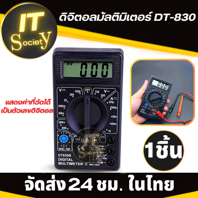 Digital Multimeter  ดิจิตอลมัลติมิเตอร์ DT-830  Tester Meter มิเตอร์วัดไฟ เครื่องวัดไฟฟ้า เครื่องวัดกระแสไฟฟ้า แคล้มมิเตอร์ อุปกรณ์วัดค่าไฟฟ้า เทสไฟ