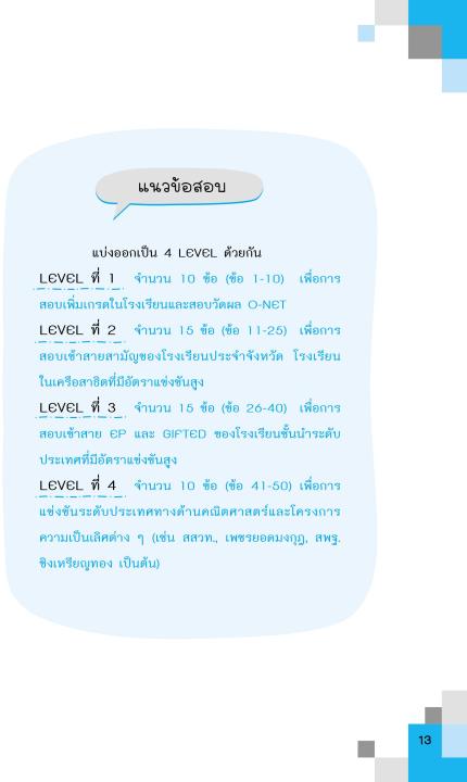 เทพคณิต-สอบเข้า-ม-1-เล่ม-1