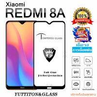 ฟิล์มกระจก Xiaomi Redmi 8A เต็มจอ กาวเต็มแผ่น พร้อมส่ง