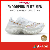 Saucony Endorphin Elite Men (ฟรี! ตารางซ้อม)รองเท้าวิ่งมาราธอน ตัวท็อป ดีด เด้ง พุ่งที่สุด