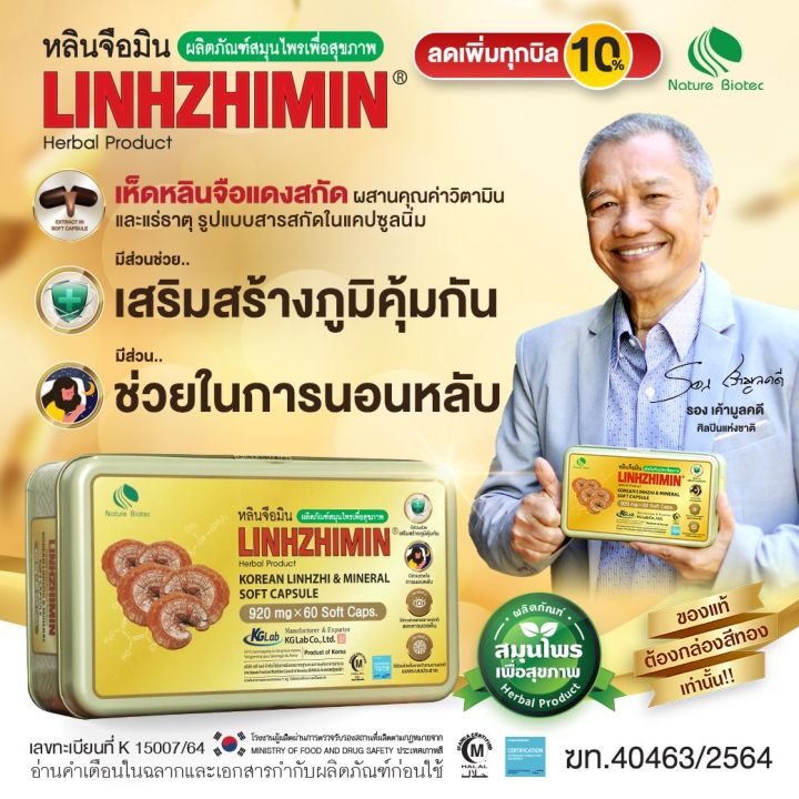 แถมฟรี-15-แคปซูล-linhzhimin-หลินจือมิน-3-กล่อง-เห็ดหลินจือสกัดเข้มข้น-พร้อมวิตามินและแร่ธาตุ