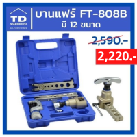 บานแฟร์ รุ่น FT-808B มี 12 ขนาด Flaring Tool