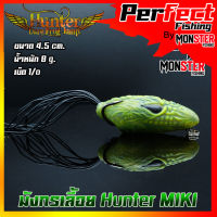 มิกิ ฮันเตอร์  MIKI HUNTER (มังกรเลื้อย)