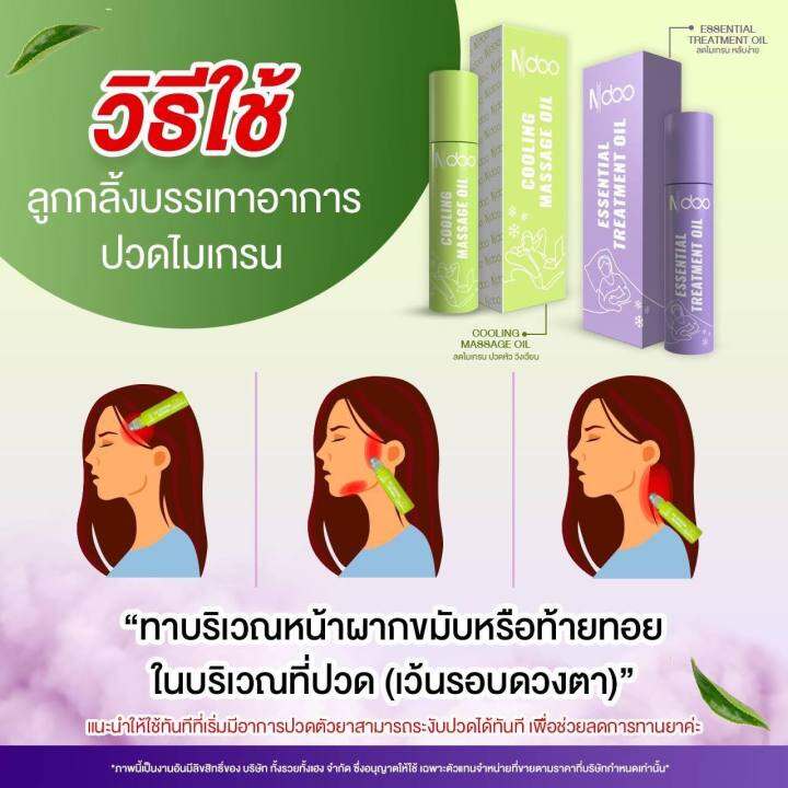 แท้-พร้อมส่งล็อตใหม่-เจลลดปวดไมเกรน-ndoo-cooling-สูตรเดิม-สีเขียว-ลูกกลิ้งไมเกรน-ลูกกลิ้งเอ็นดู-ยาดมแก้เมารถ-เมาเรือ-ปวดคอ-ปวดบ่า-ปวดไหล่