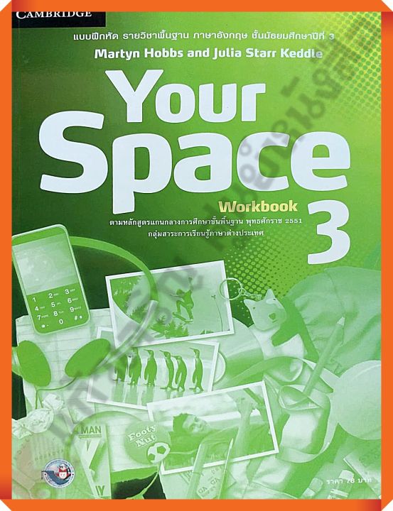 แบบฝึกหัด Your Space Workbook3 #พว