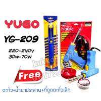 YUGO YG-209 220v-240v 30w-70w หัวเเร้งปืน ฟรี(ตะกั่ว+น้ำยาประสาน+ที่ดูดตะกั่วเล็ก) ใช้กับงานอิเล็คทรอนิค