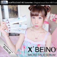 BB BEAUTY SHOP เซรั่มหน้าใส่ เซรั่มบำรุ่งผิว XBEiNO Micro Face Serum เซรั่มไฮยา เซรั่มลดสิว เซรั่มริ้วรอย