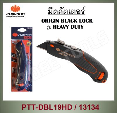 พัมคิน - PUMPKIN คัทเตอร์ มีดคัตเตอร์ ORIGIN BLACK LOCK รุ่น HEAVY DUTY [ PTT-DBL19HD / 13134 ] มีระบบ Self-Lock ป้องกันอันตรายจากการใช้งาน (ส่งจากไทย)