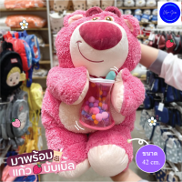 หมีชานม Lotso Collection Lotso Milk ตุ๊กตาล็อตโซ่ ตุ๊กตาล็อตโซ่ชานม เจ้าล็อตโซ่กับชานมของเขา ขนาด 42 cm.