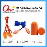 Ear Plug เอียปลั๊ก ปลั๊กอุดหูลดเสียง โฟมอุดหูลดเสียง แบบมีสาย ใช้สำหรับกันเสียง ลดเสียง