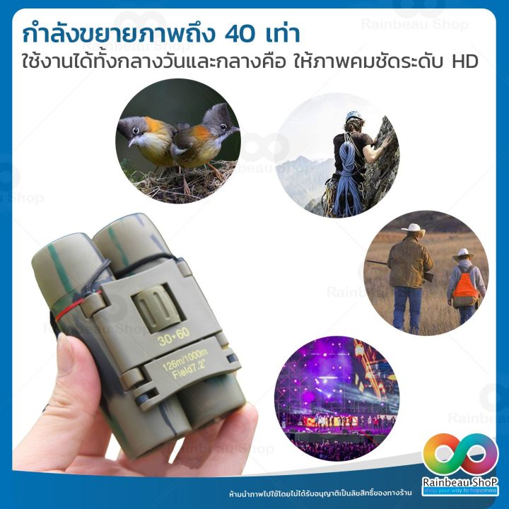 rainbeau-กล้องส่องทางไกล-กล้องดูนก-sakura-ฺbinoculars-30x60-กล้องส่องนก-กล้องส่องทางไกลแบบสองตา-ทั้งกลางวันและกลางคืน