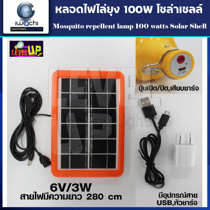 ซื้อ-6แถม-1-หลอดไฟไล่ยุงและแมลงโซล่าเซลล์-iwachi-100w-หลอดไฟพลังงานแสงอาทิตย์-สามารถชาร์จได้ทั้งโซล่าเซลล์-usb-ไฟบ้าน-100-วัตต์