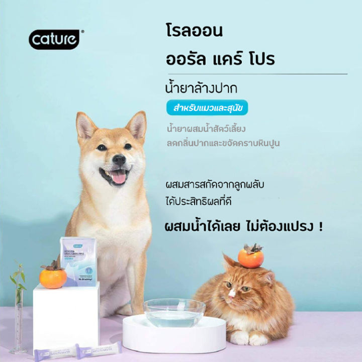 petclub-cature-plaque-stop-ผงผสมอาหารขจัดคราบหินปูน-30ซอง