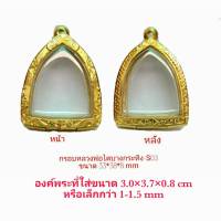 กรอบพระ ตลับพระ หลวงพ่อโตบางกระทิง สีทอง -S03 ขนาด 33*38*8 mm ทำจากทองเหลือง ชุบไมครอน เคลือบแลคเกอร์ไฟฟ้า ไม่ลอกไม่ดำ แถมยางรองกับตะขอ