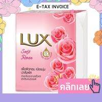 ลักส์ สบู่ก้อน กลิ่นซอฟท์ โรส ขนาด 75 กรัม x 4 ก้อน รหัสสินค้า 117945