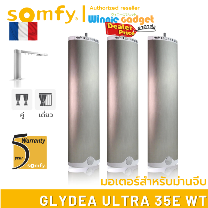 ราคาขายส่ง-somfy-glydea-ultra-35e-wt-มอเตอร์ไฟฟ้าสำหรับม่านจีบ-มอเตอร์อันดับ-1-นำเข้าจากฟรั่งเศส