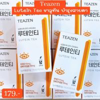 ถูกที่สุด ของแท้ ✅❗️TEAZEN Lutein tea ชาลูทีน บำรุงสายตา ทานง่าย ‼️กล่อง 10 ซอง