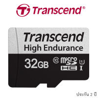 Transcend High Endurance MicroSD Card 32GB Speed Read 95MB/s White 45MB/s Memory Card เมมโมรี่ การ์ด กล้องติดรถยนต์ กล้องหน้ารถ กล้องรถ กล้องวงจรปิด วงจรปิด รับประกัน 2 ปี